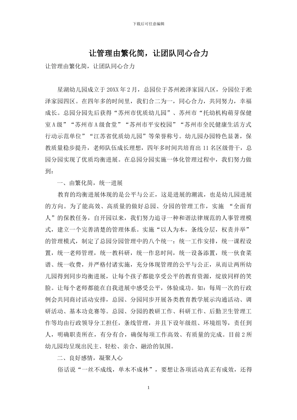 让管理由繁化简-让团队同心合力_第1页