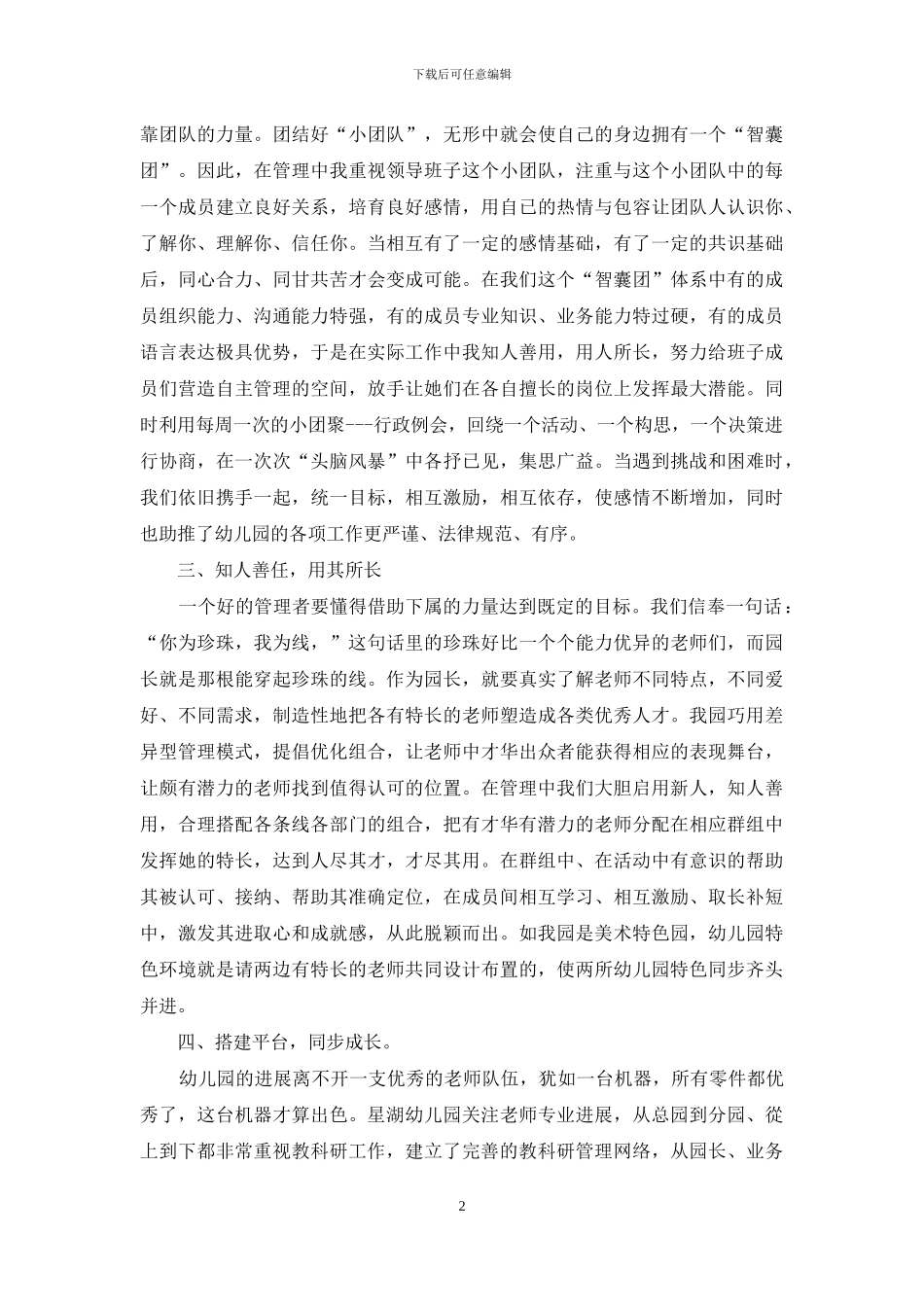 让管理由繁化简-让团队同心合力_第2页