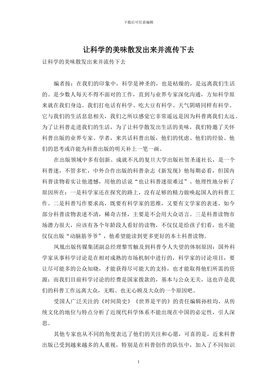 让科学的美味散发出来并流传下去_第1页