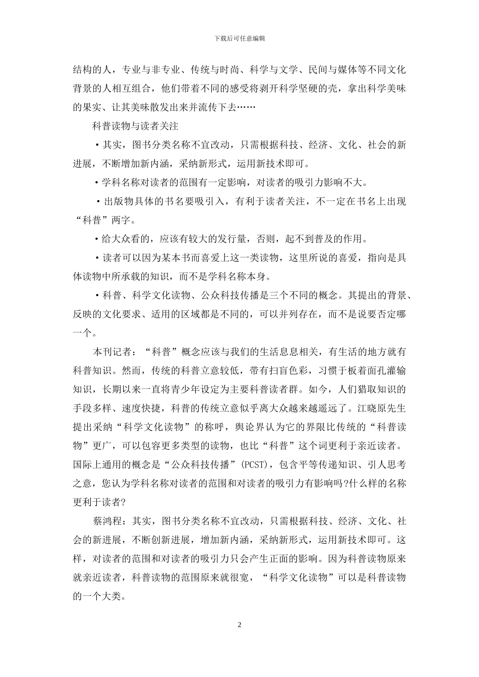 让科学的美味散发出来并流传下去_第2页