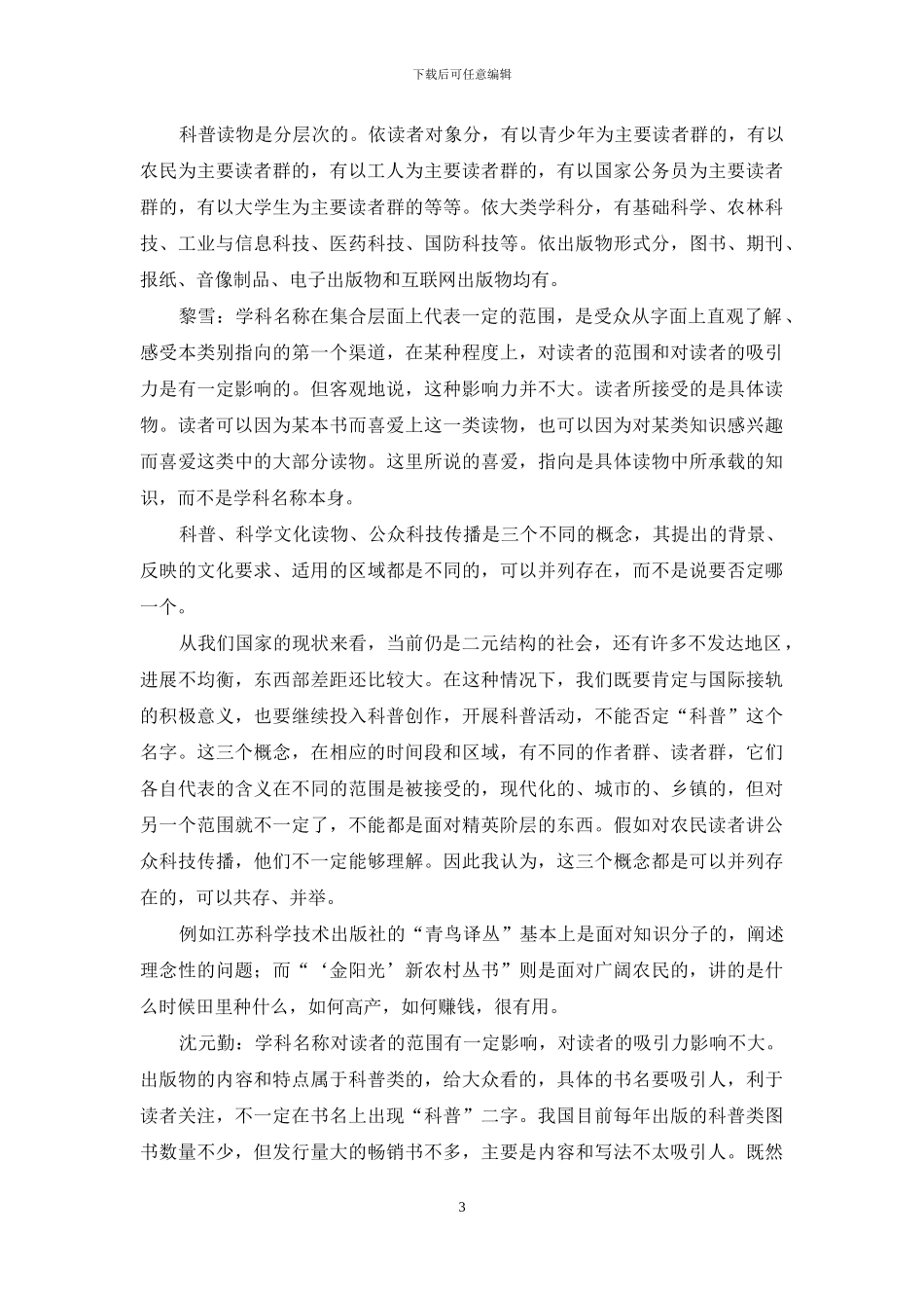 让科学的美味散发出来并流传下去_第3页