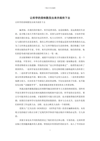 让科学的美味散发出来并流传下去