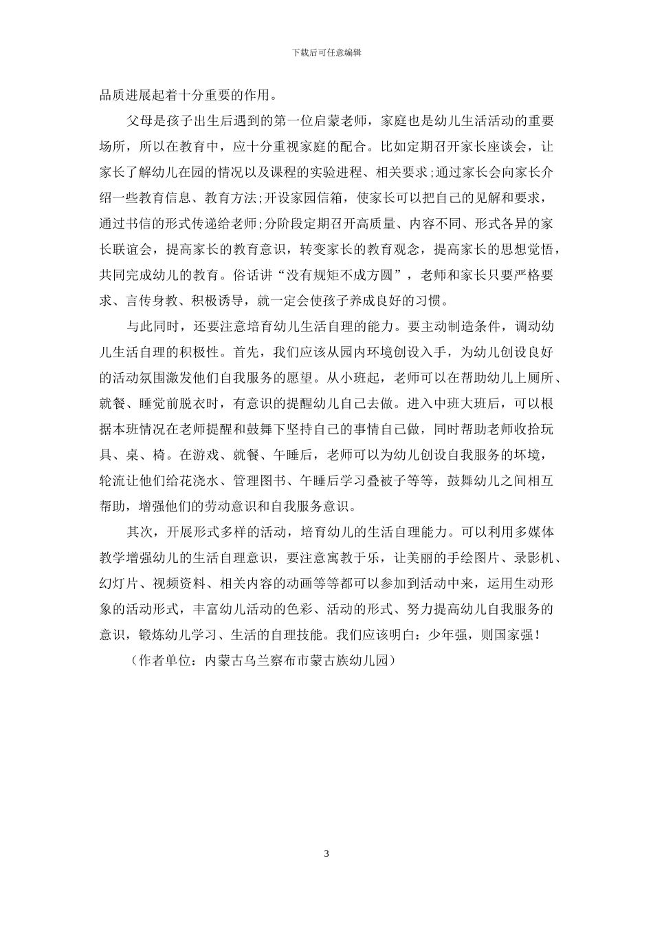 让美好的行为习惯成为人生的成功起点_第3页