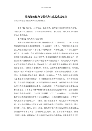 让美好的行为习惯成为人生的成功起点