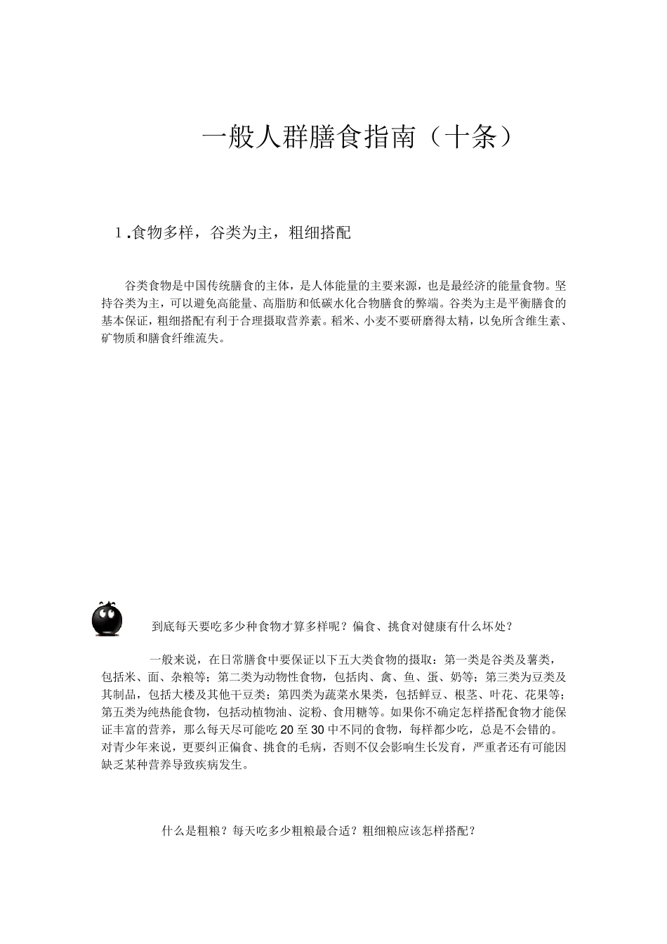 人群合理膳食指导手册_第2页