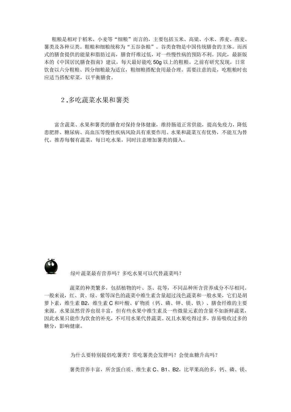 人群合理膳食指导手册_第3页