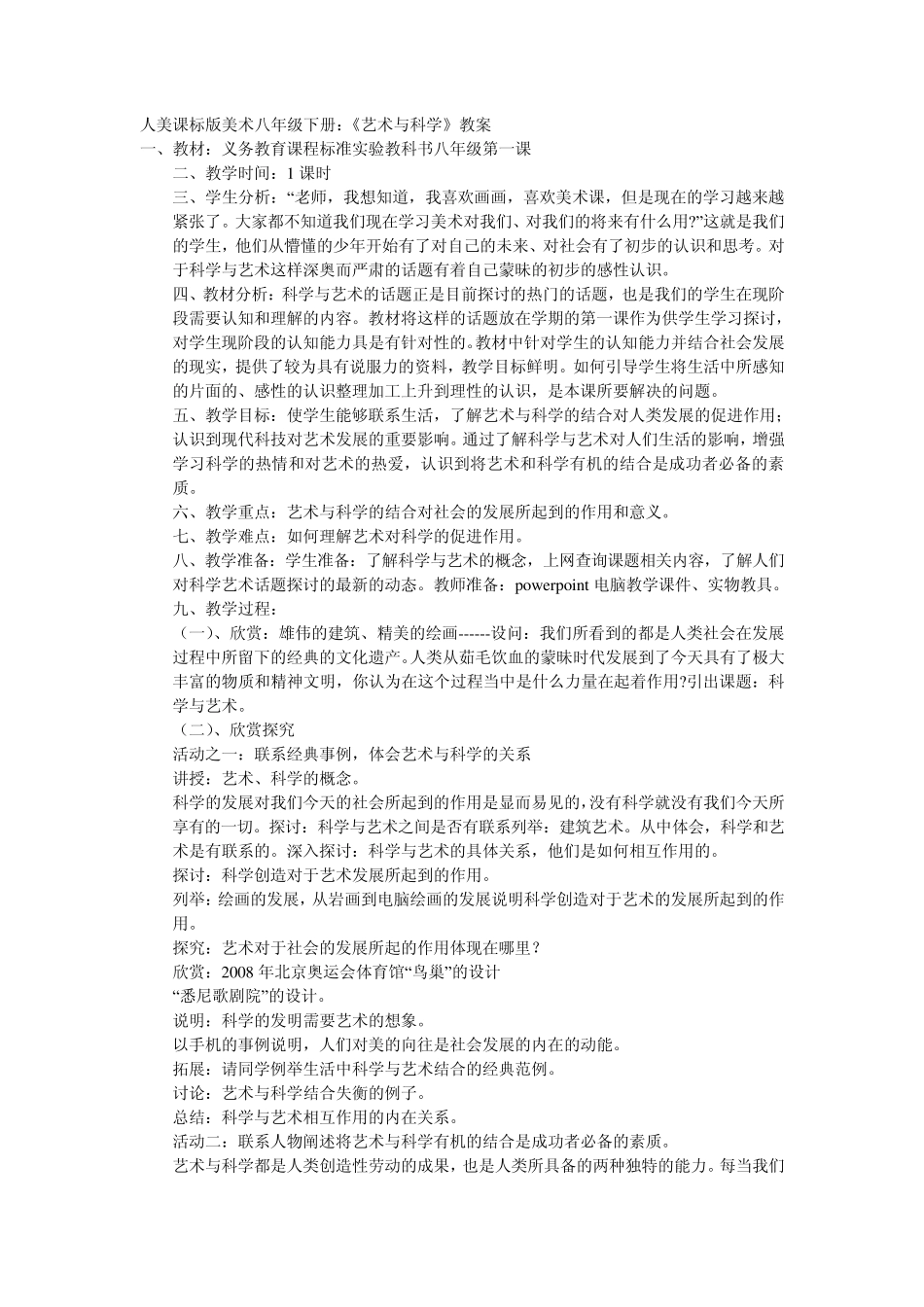 人美课标版美术八年级下册_第1页