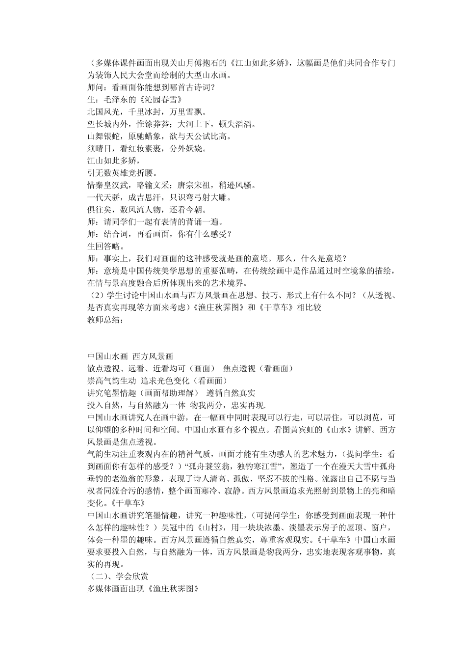 人美课标版美术八年级下册_第3页