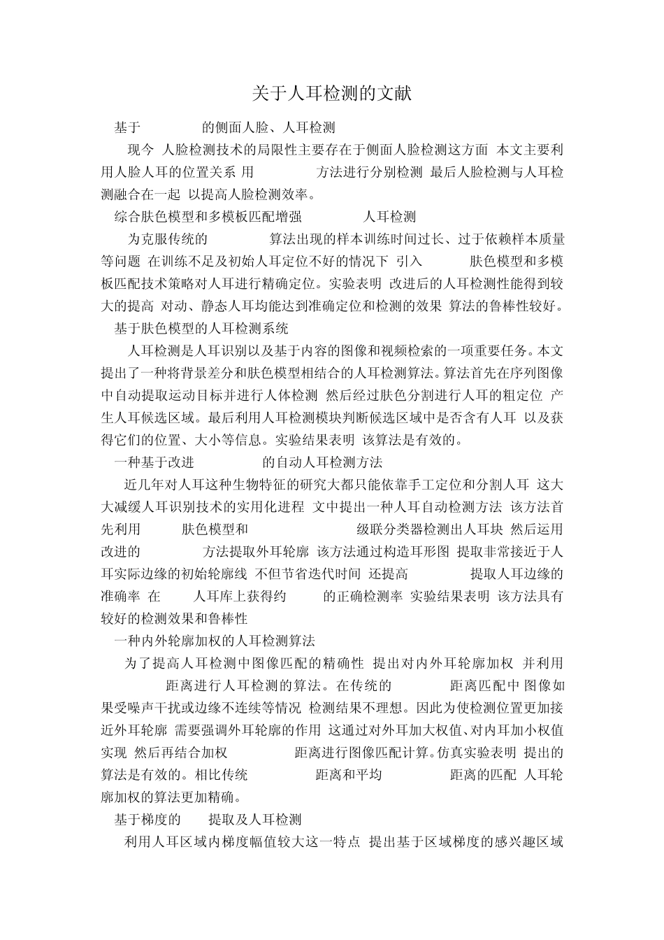 人耳检测和识别算法综述_第1页