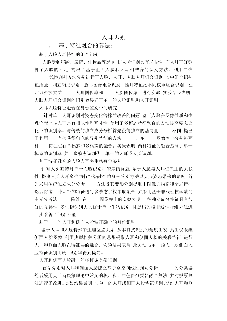 人耳检测和识别算法综述_第3页