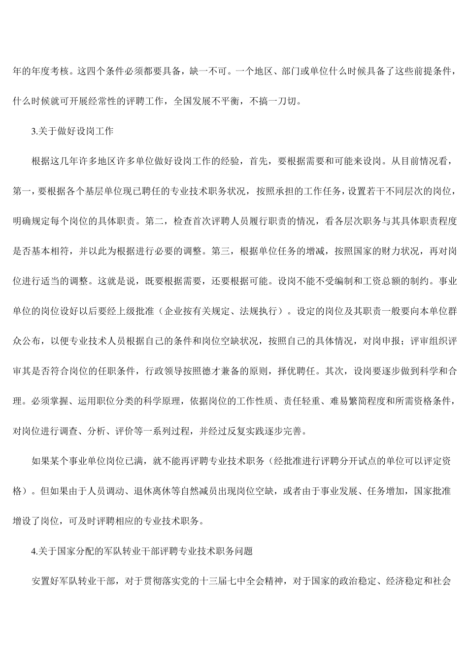 人职发[1991]11号_第2页