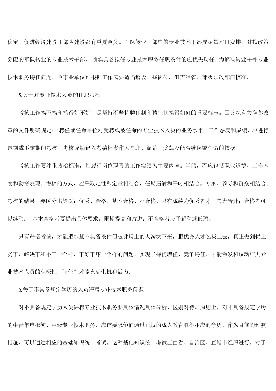 人职发[1991]11号_第3页