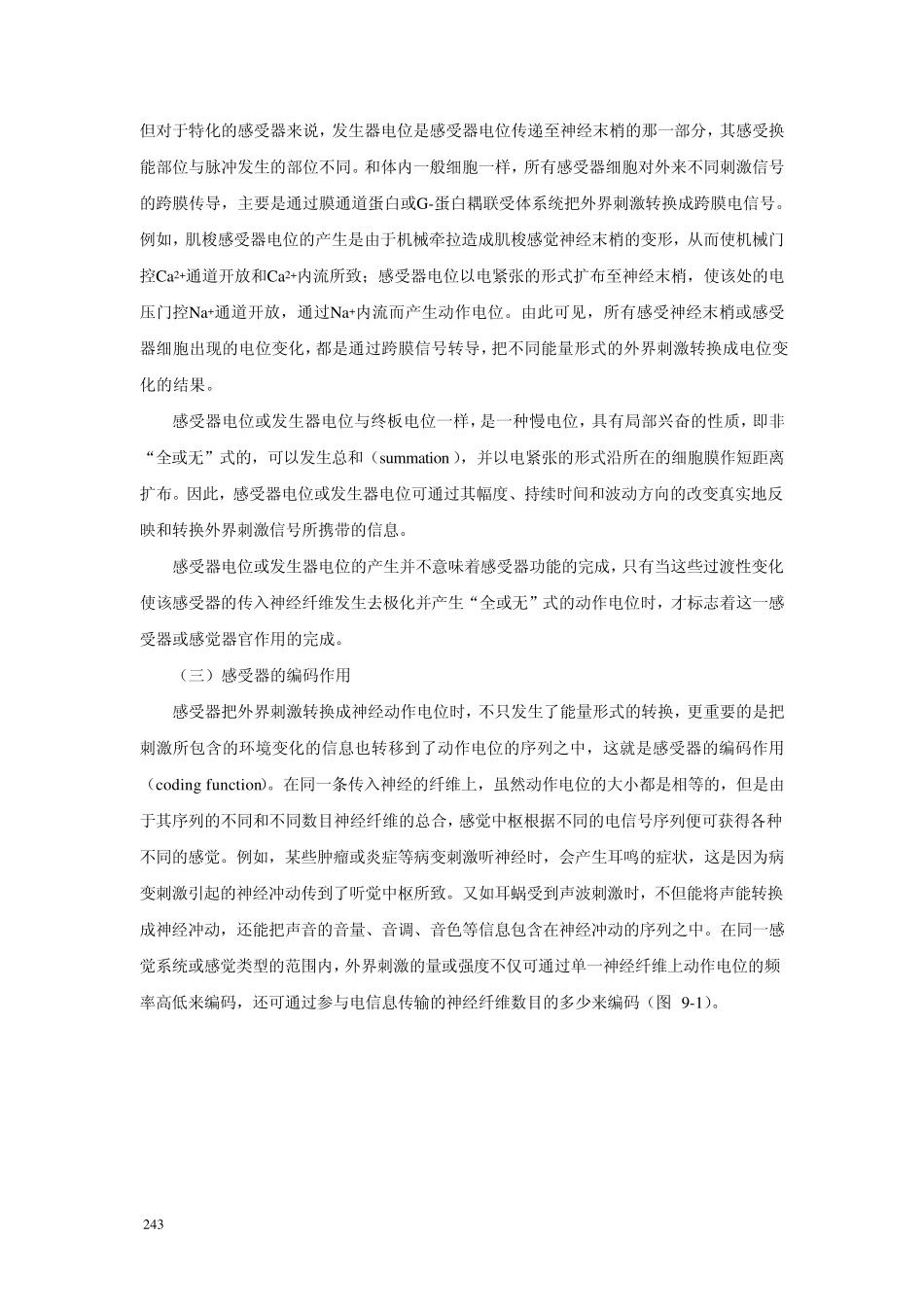 人耳详细机理_第3页