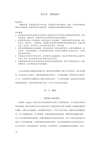 人耳详细机理