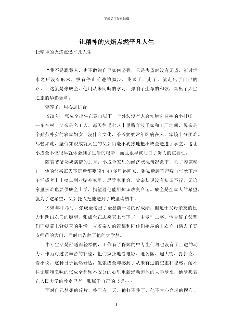 让精神的火焰点燃平凡人生_第1页