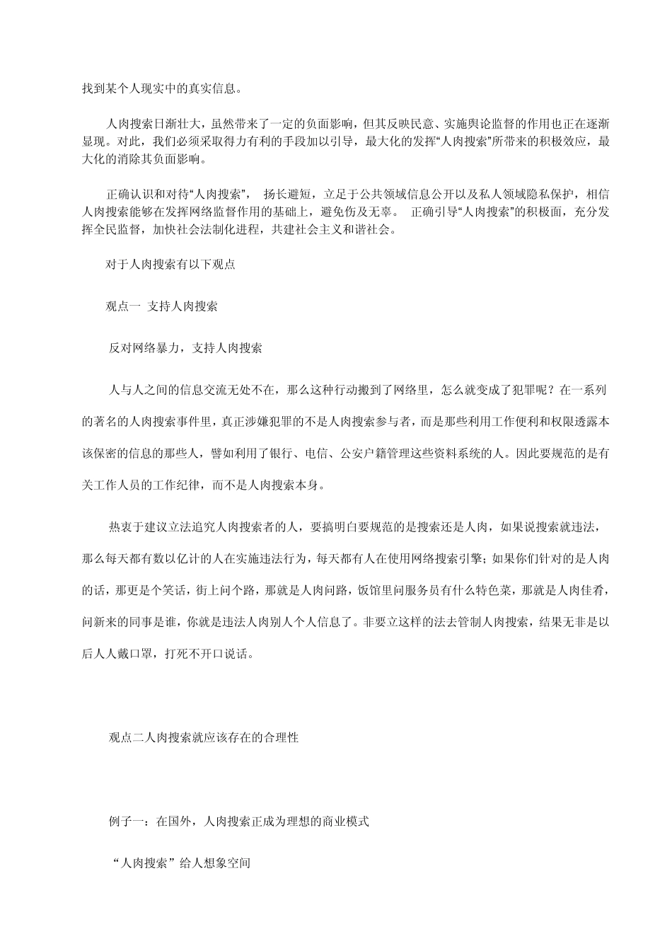人肉搜索调查报告_第2页