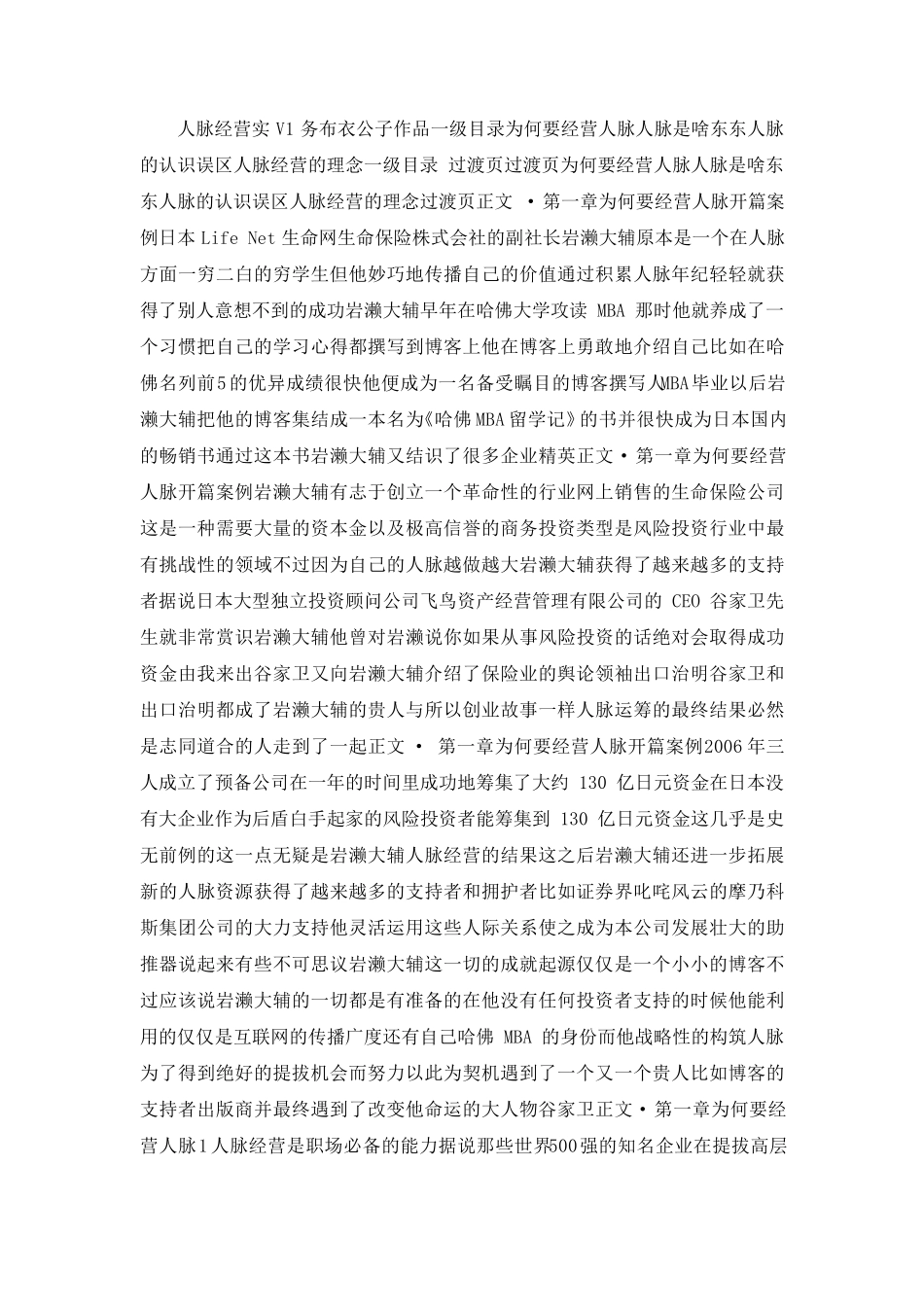 人脉经营实务(布衣公子作品)2012.07.18版teliss._第1页