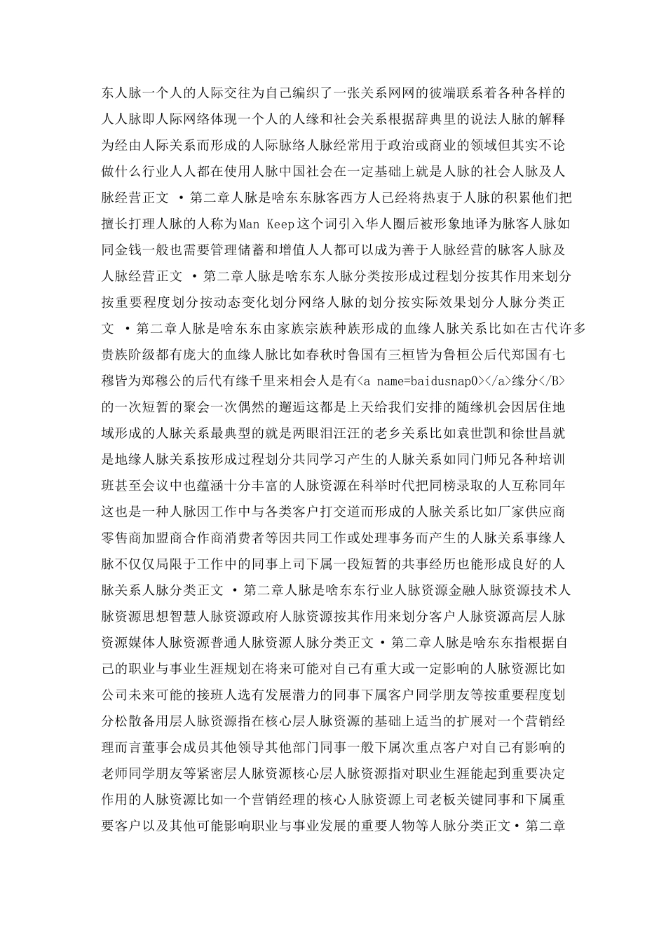 人脉经营实务(布衣公子作品)2012.07.18版teliss._第3页