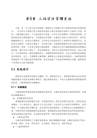 人脉资源管理系统