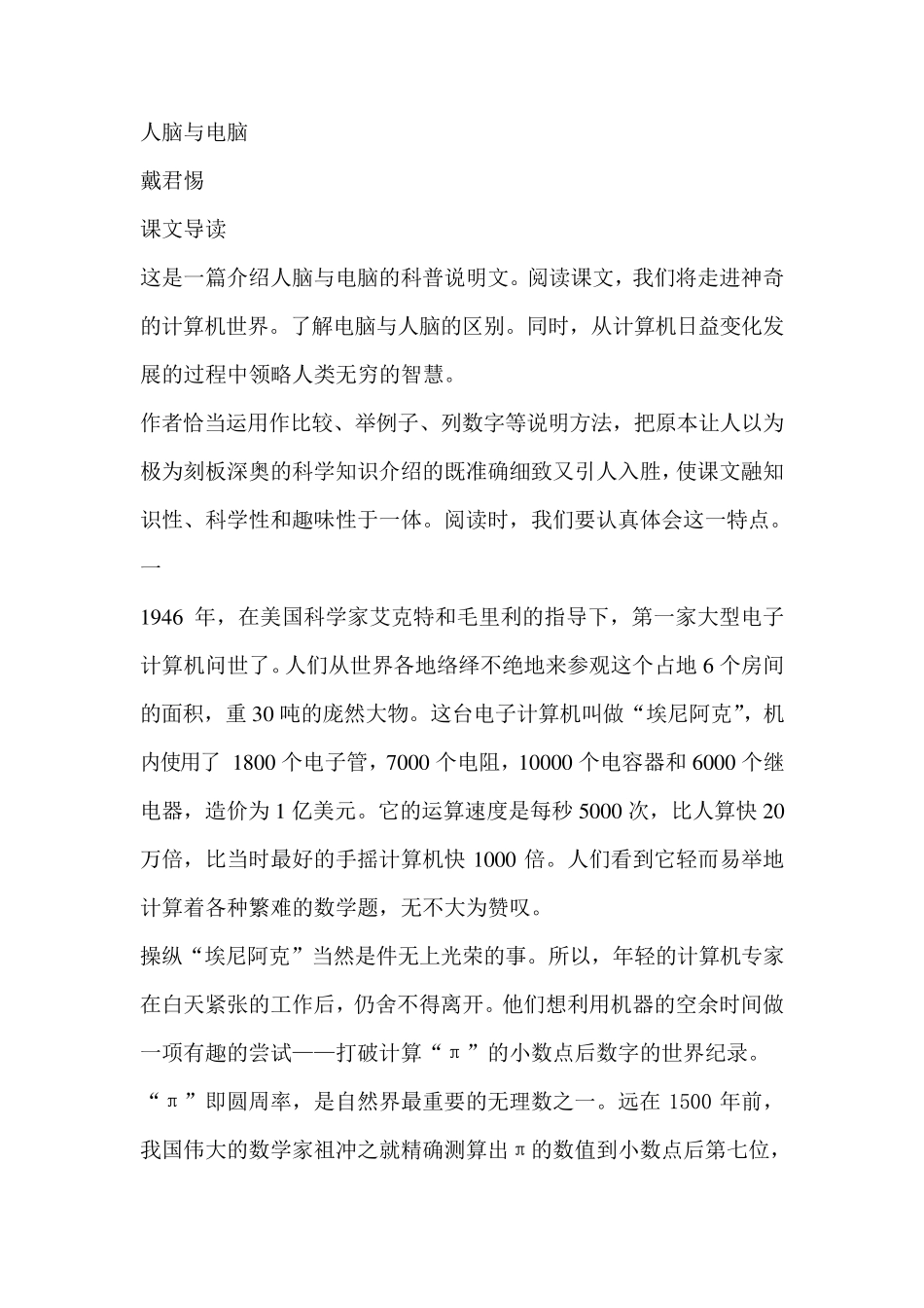 人脑与电脑(原文)_第1页