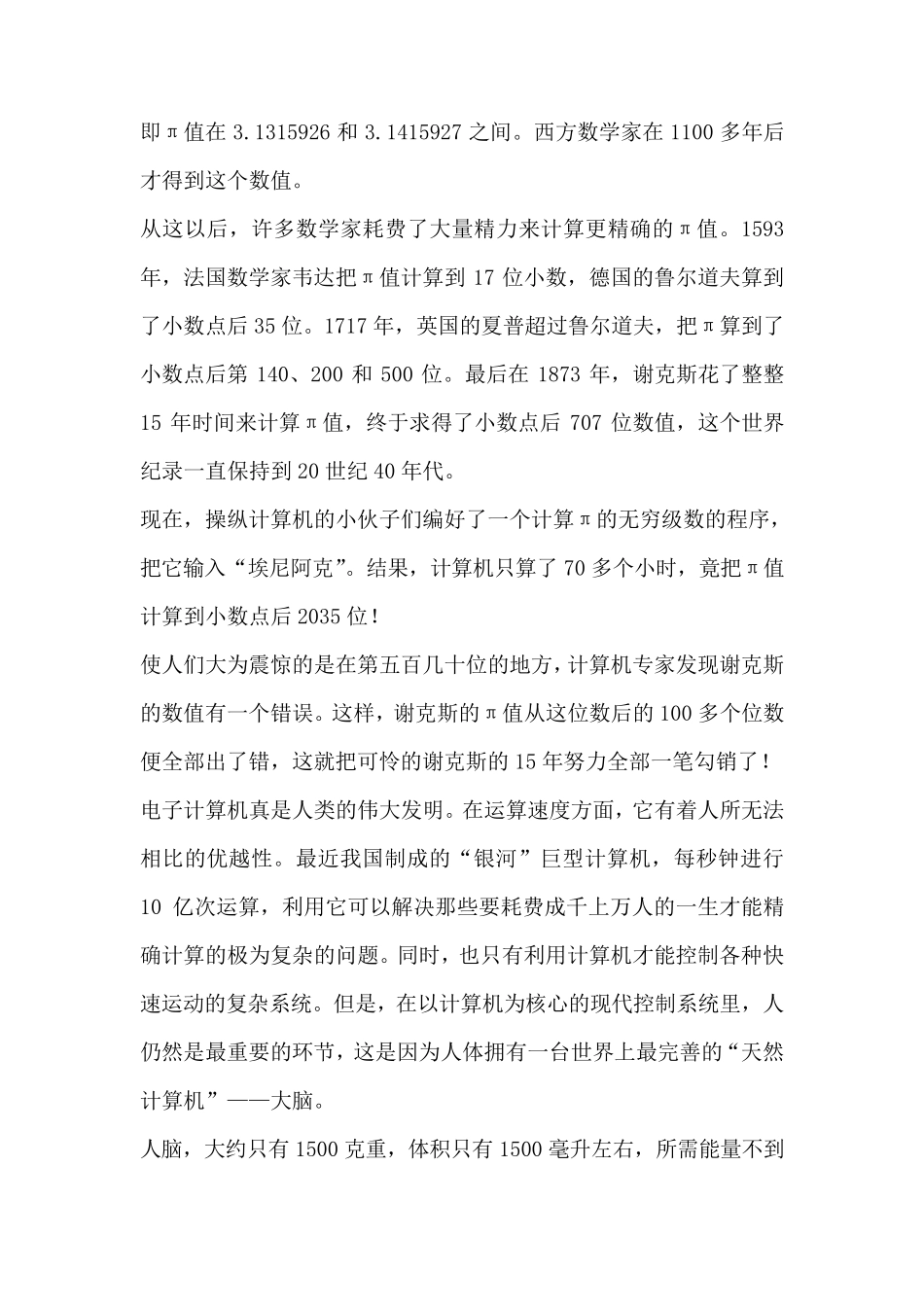 人脑与电脑(原文)_第2页