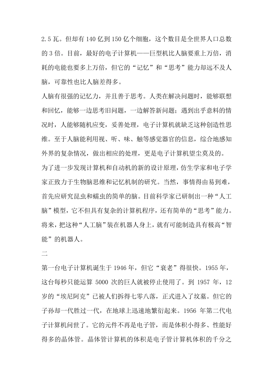 人脑与电脑(原文)_第3页