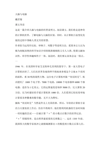 人脑与电脑(原文)