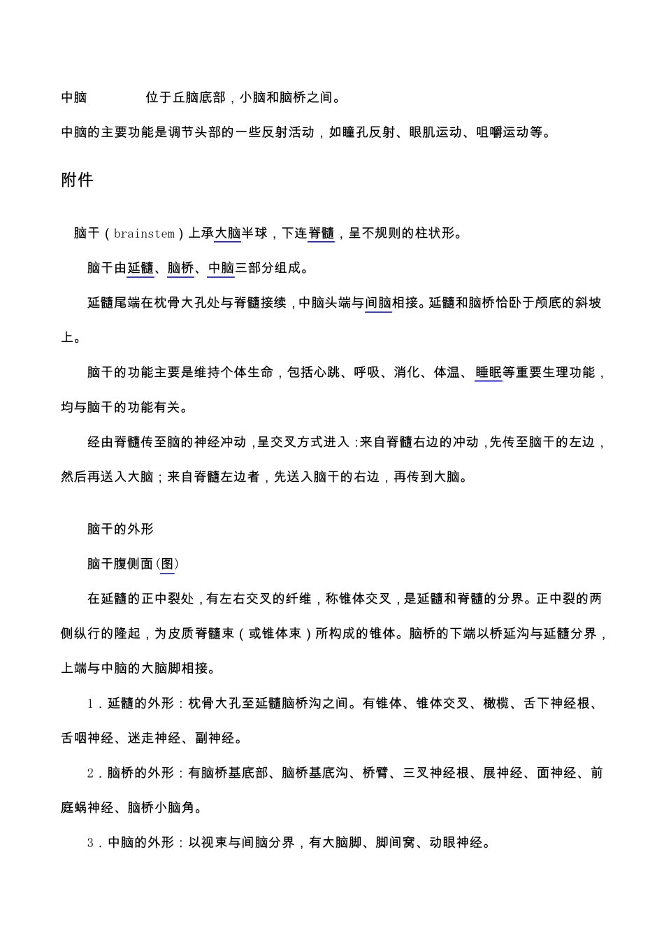 人脑的基本构造和功能_第2页