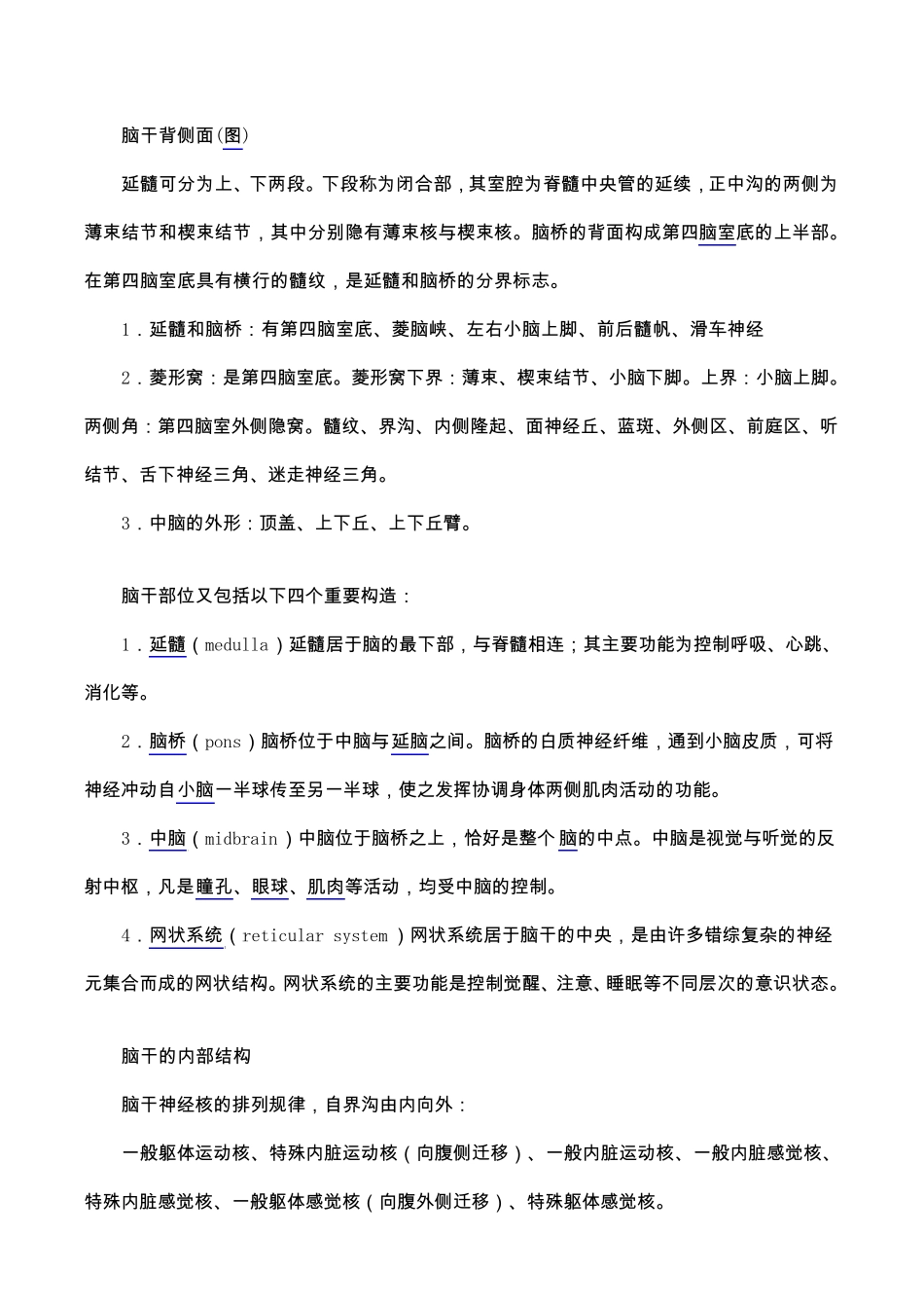 人脑的基本构造和功能_第3页