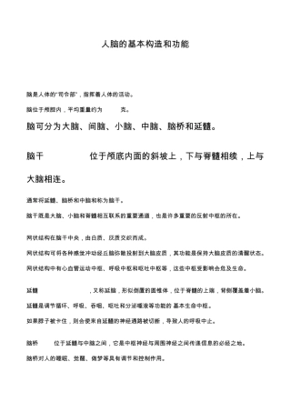 人脑的基本构造和功能
