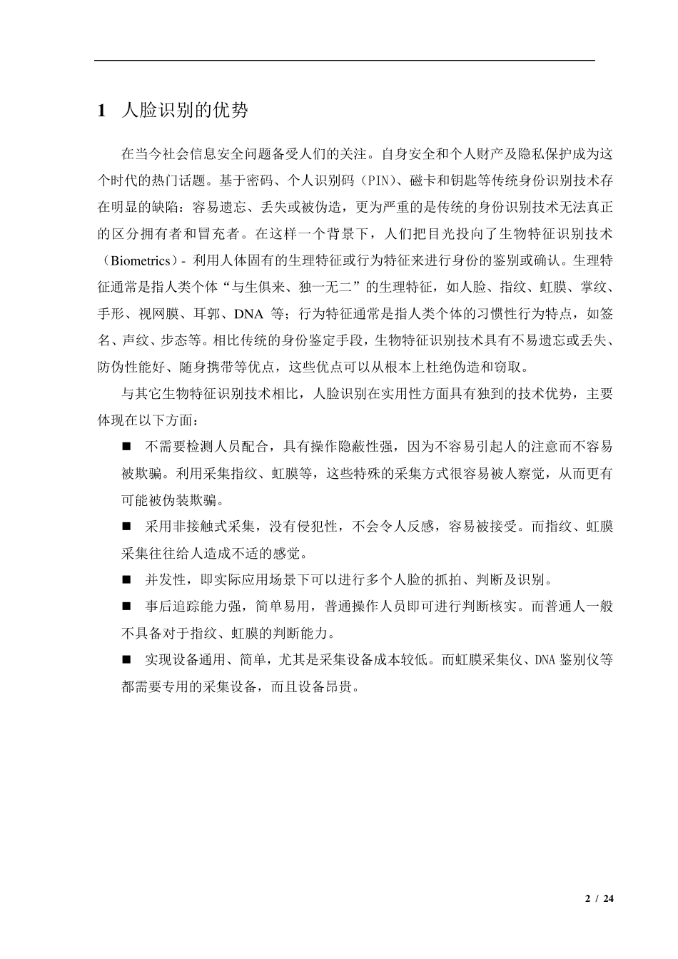 人脸抓拍比对系统方案_第2页