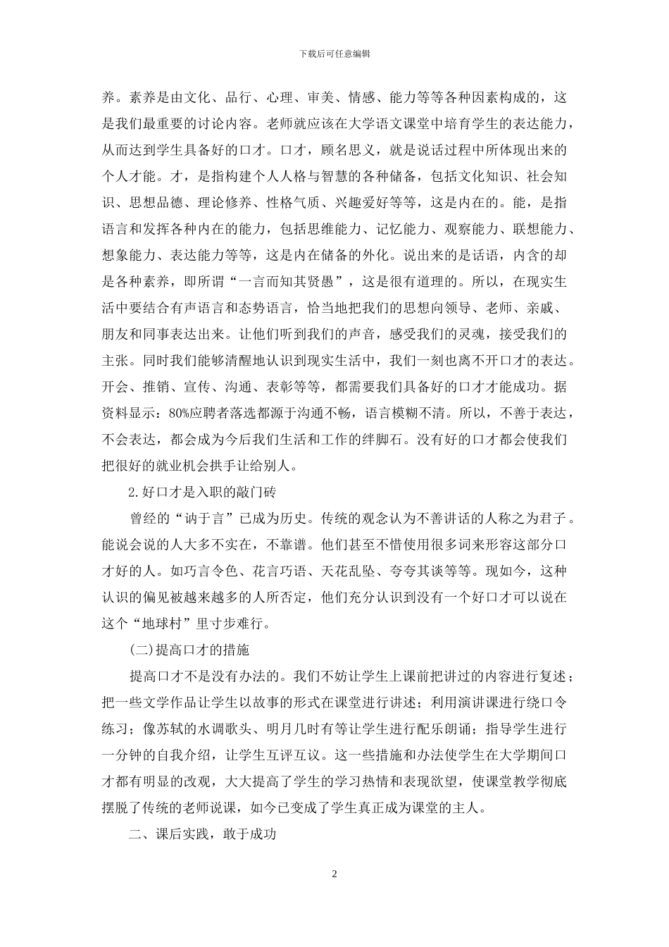 让良好的口才成为大学生就业敲门砖_第2页