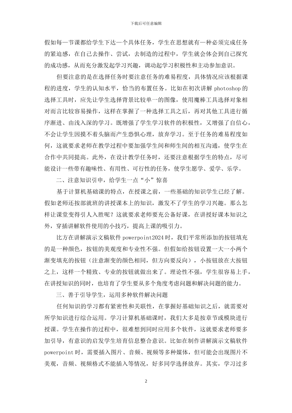 让计算机应用基础课的魅力剖析_第2页