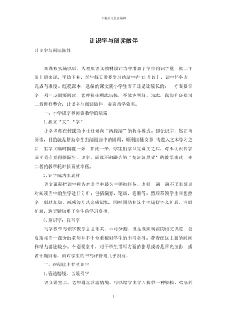 让识字与阅读做伴