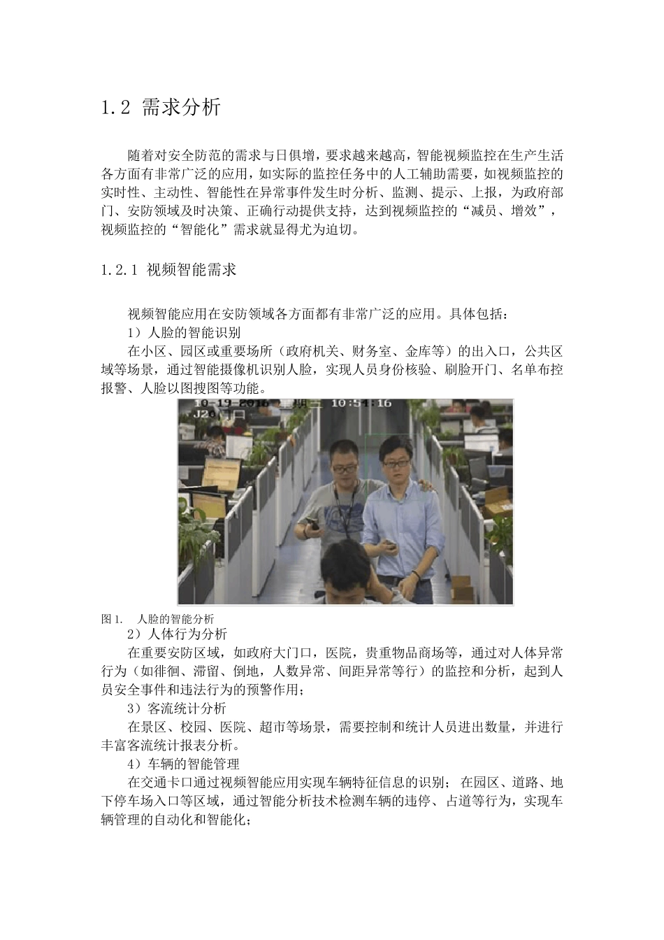 人脸抓拍解决方案_第2页
