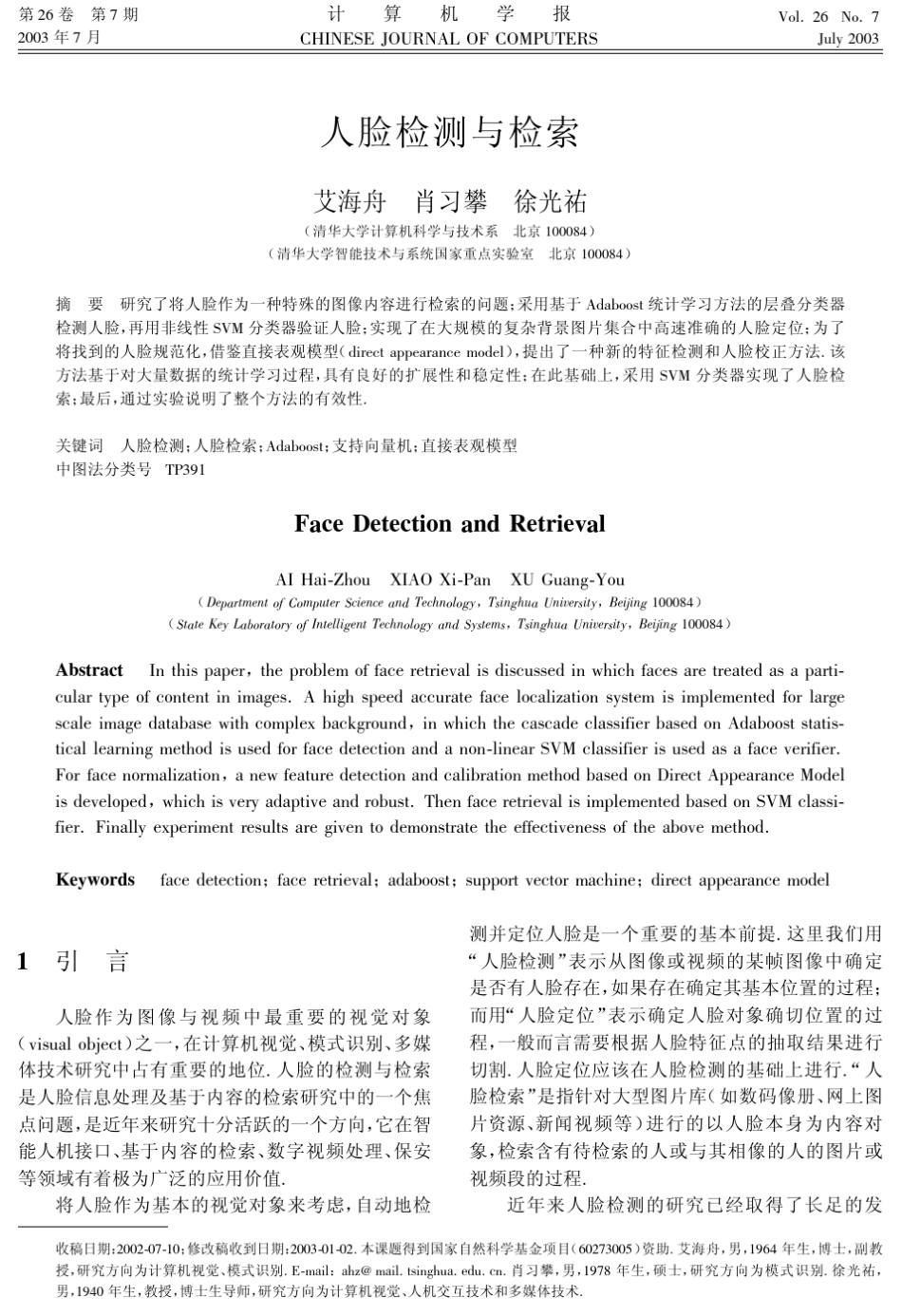 人脸检测与检索_第1页