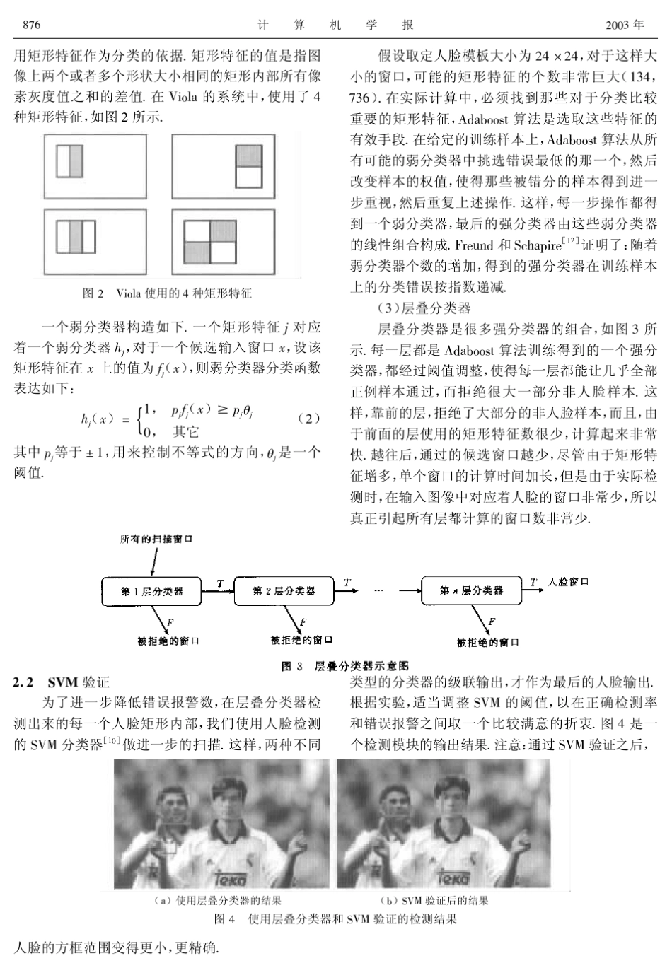 人脸检测与检索_第3页