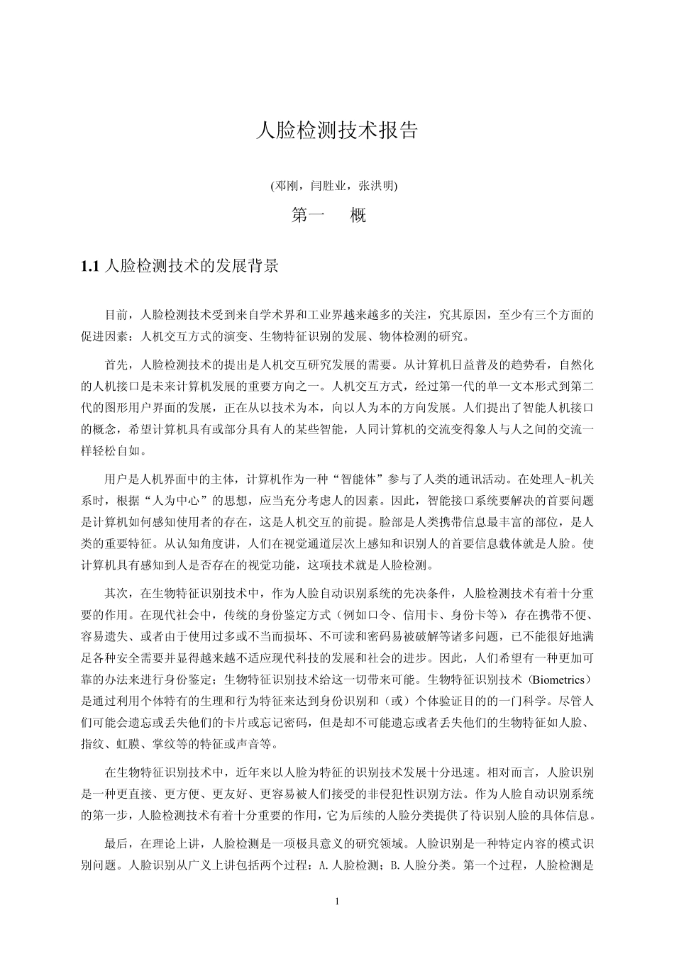 人脸检测技术报告_第1页