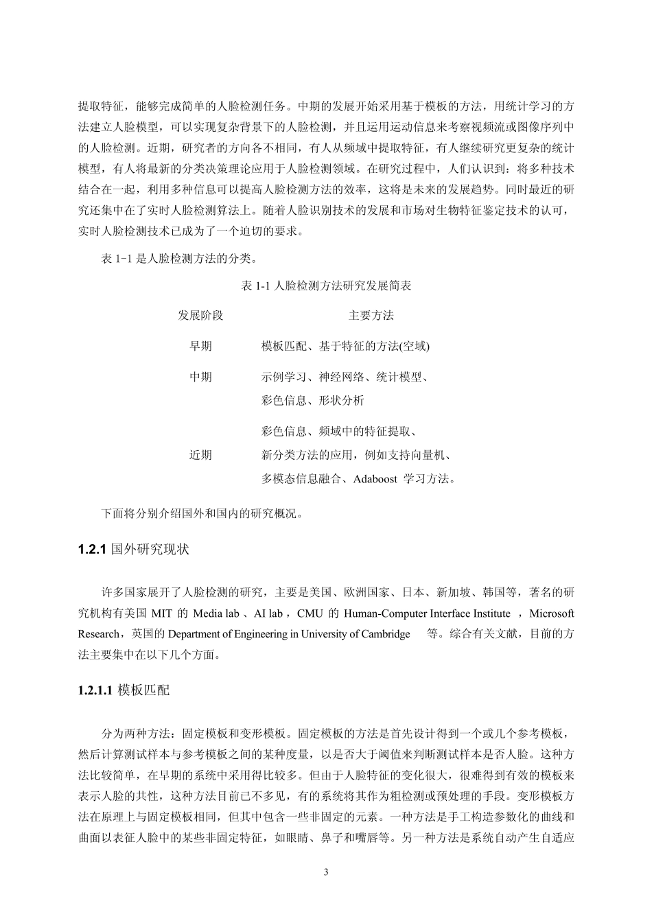 人脸检测技术报告_第3页