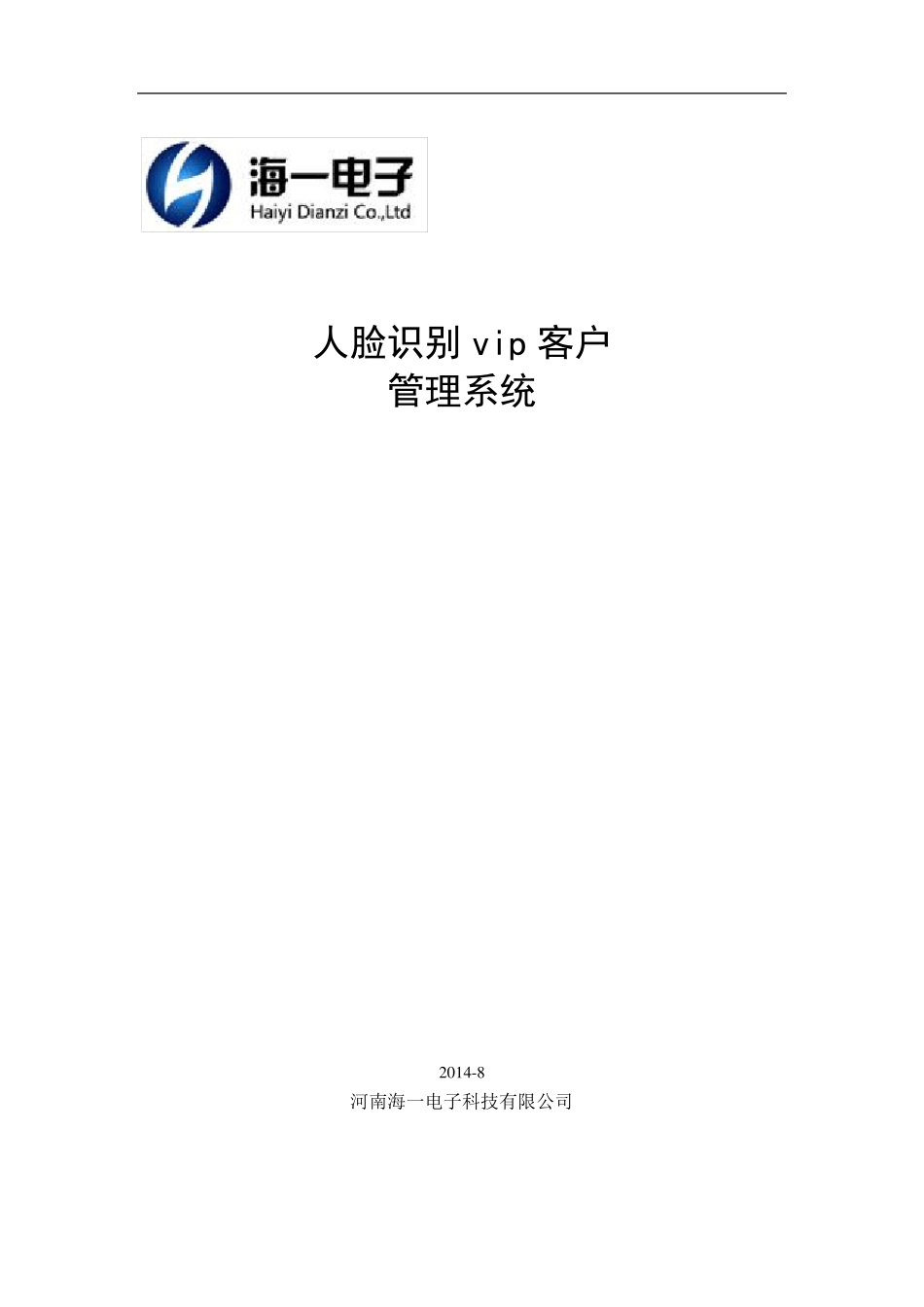 人脸识别VIP管理系统_第1页