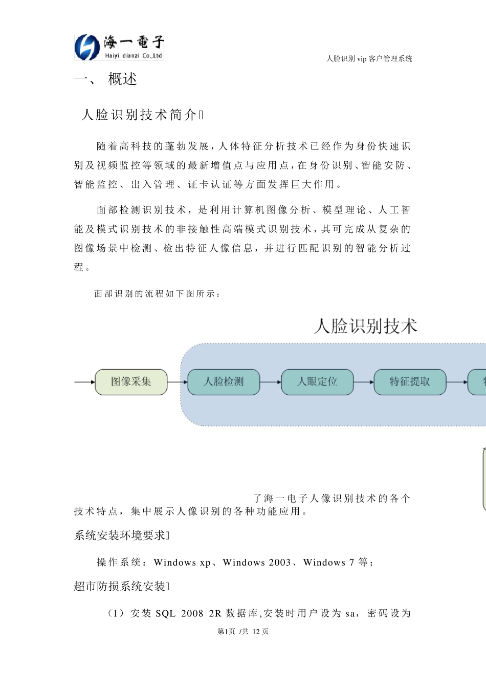 人脸识别VIP管理系统_第2页