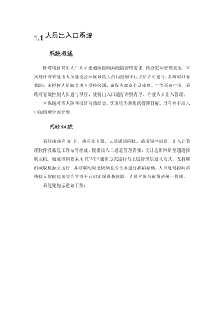 人脸识别人员通道方案