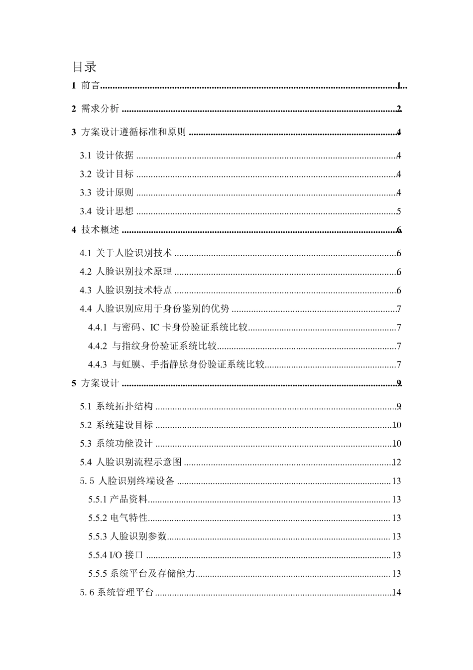 人脸识别安全防范系统建设_第2页