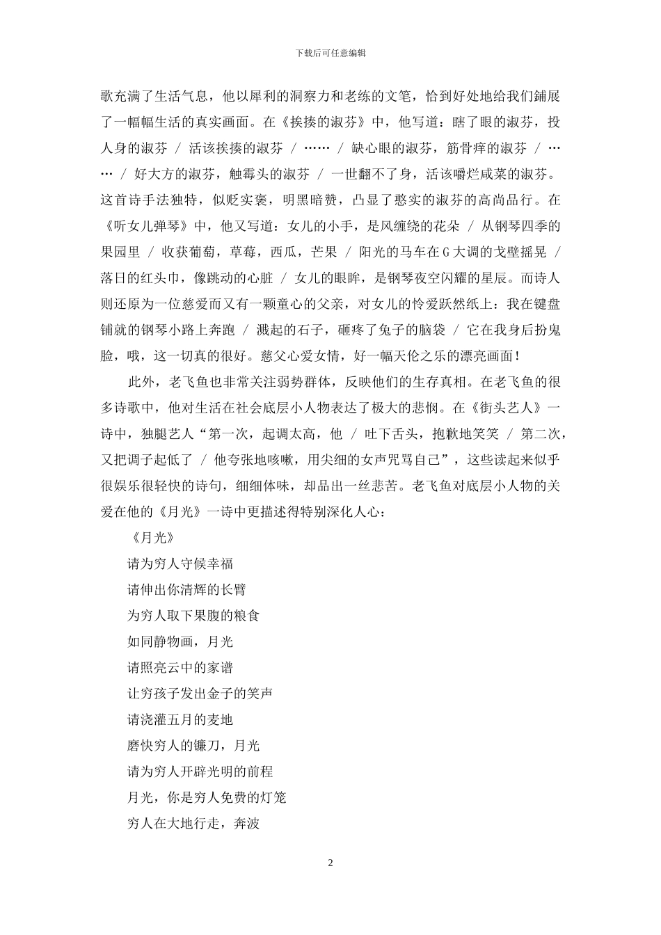 让诗歌走进生活_第2页