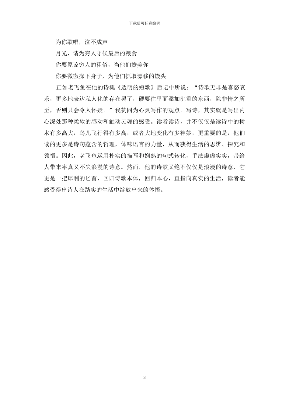 让诗歌走进生活_第3页