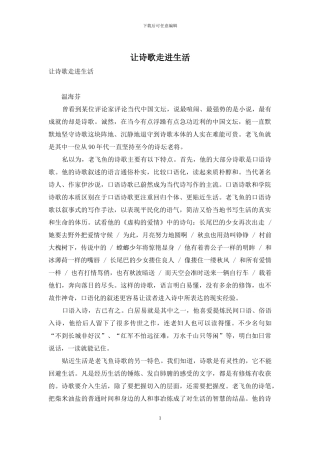 让诗歌走进生活