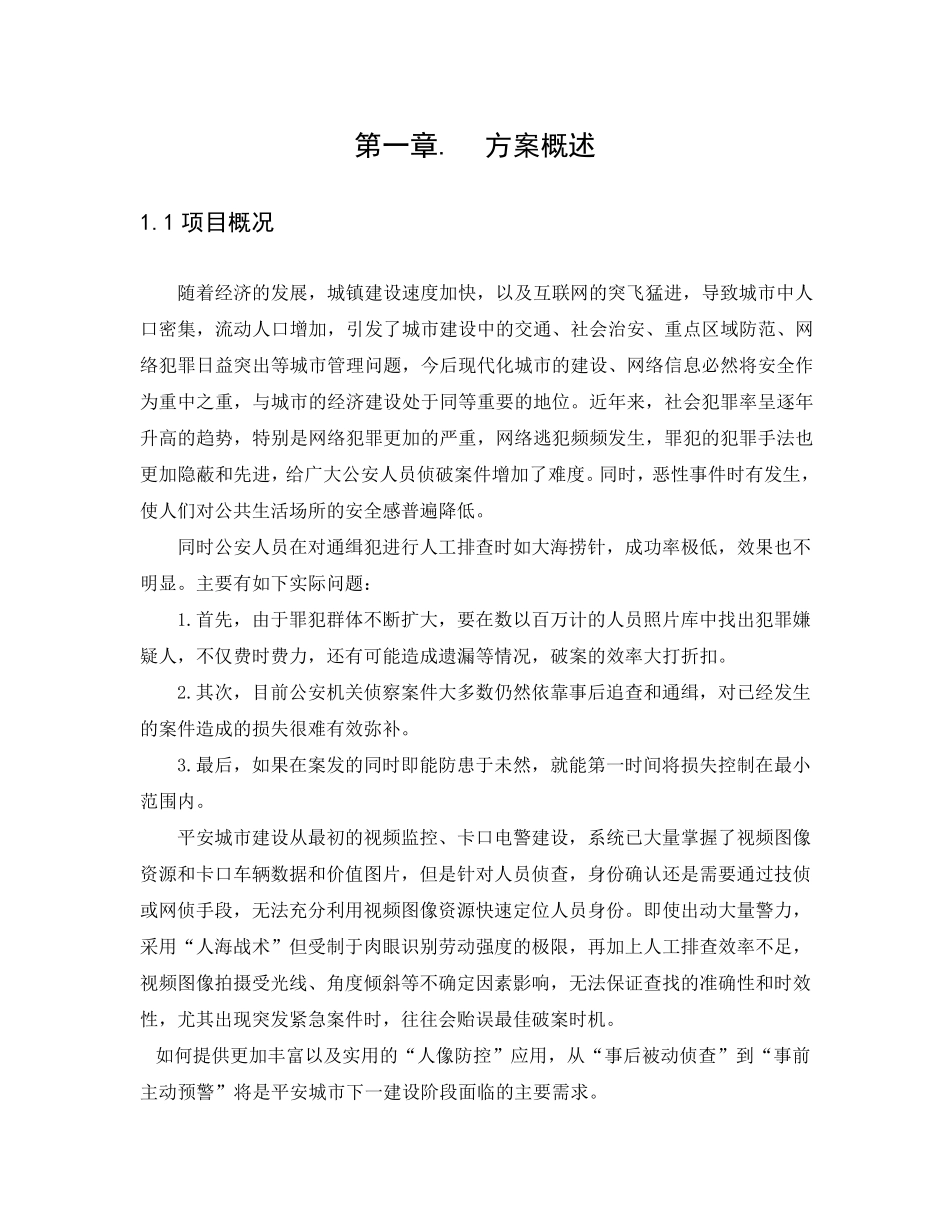 人脸识别对比解决方案_第1页