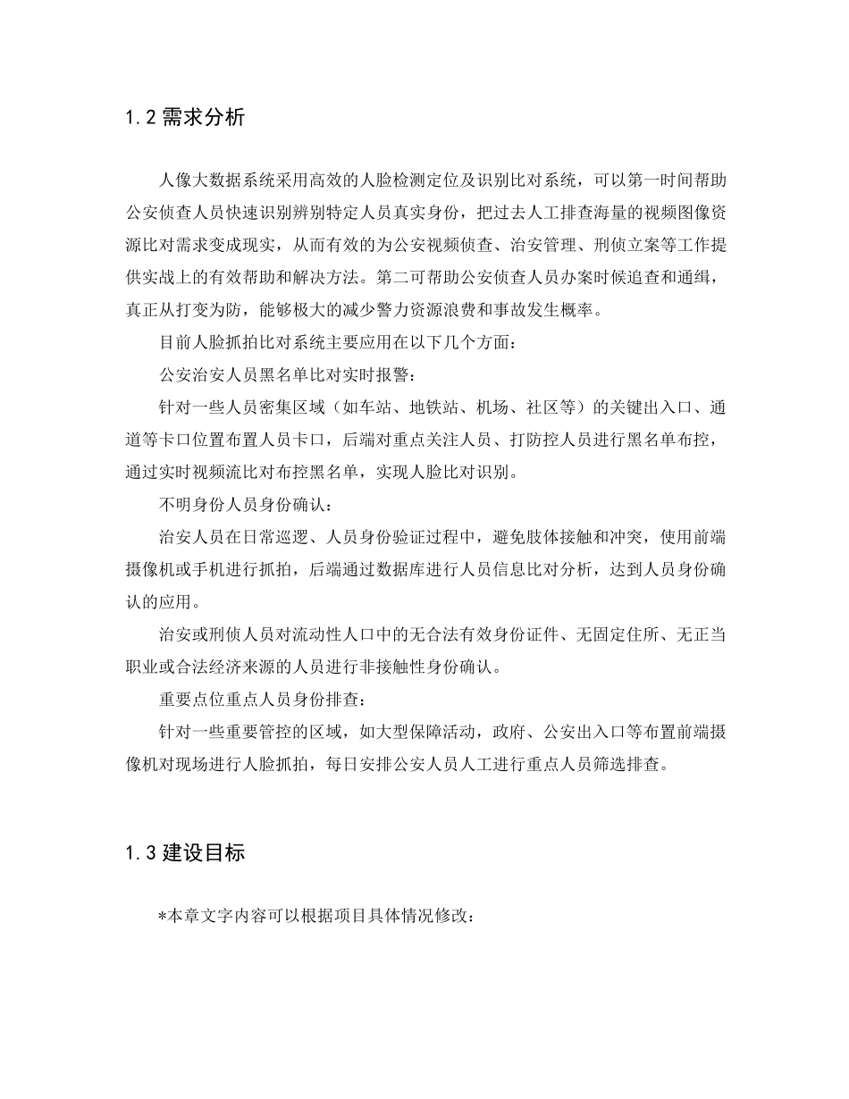 人脸识别对比解决方案_第2页