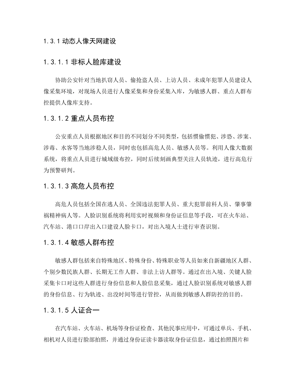 人脸识别对比解决方案_第3页