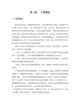 人脸识别对比解决方案